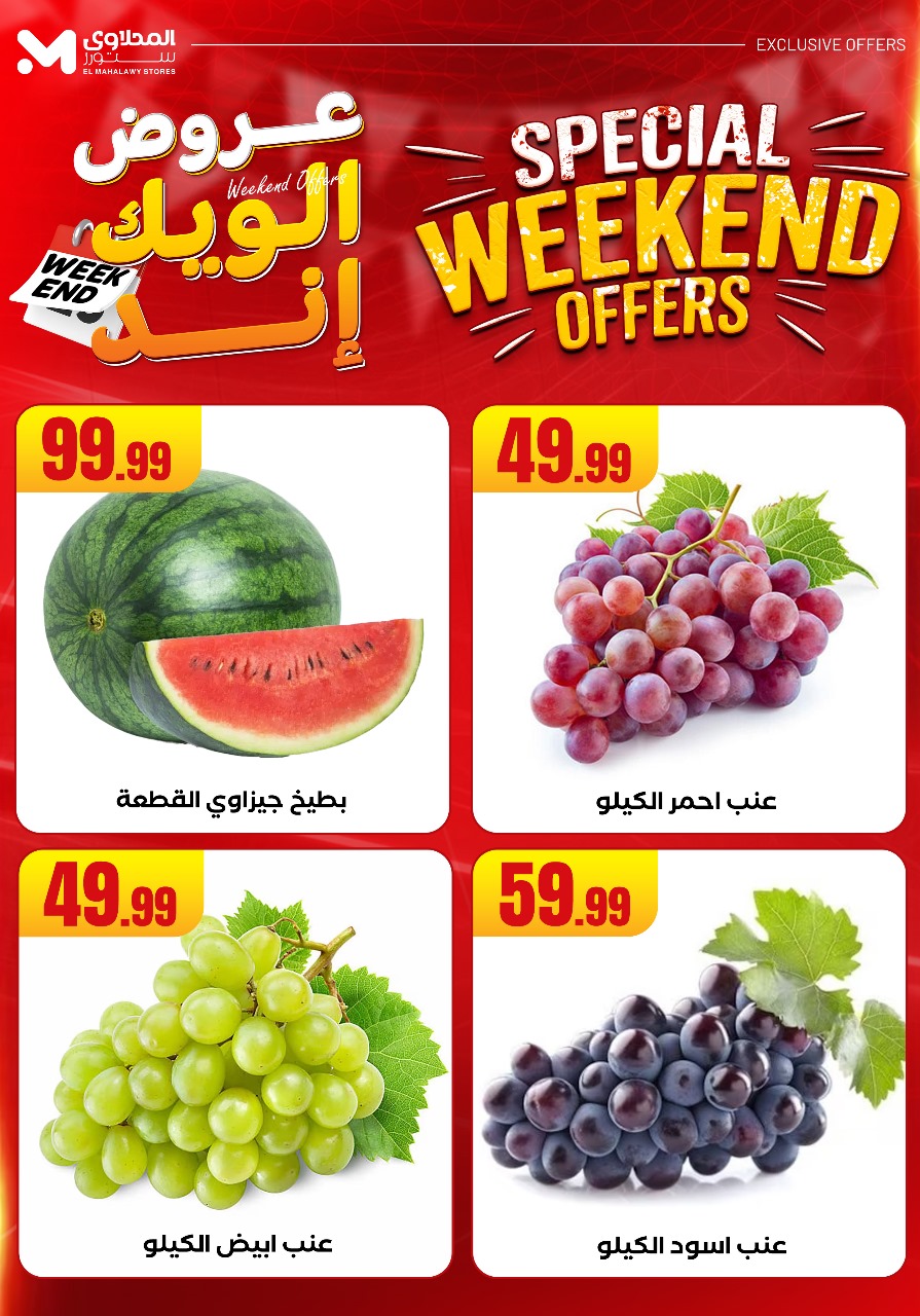 el-mahallawy offers from 29may to 7may 2025 عروض المحلاوي من 29 مايو حتى 7 مايو 2025 صفحة رقم 9